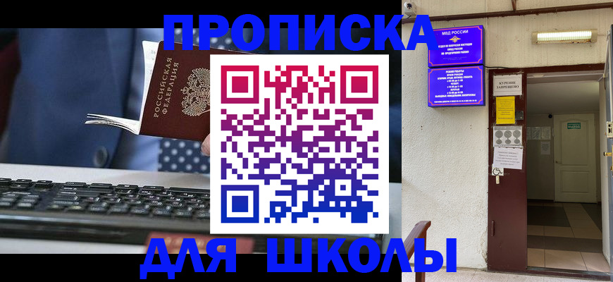 временная регистрация в Анадыре