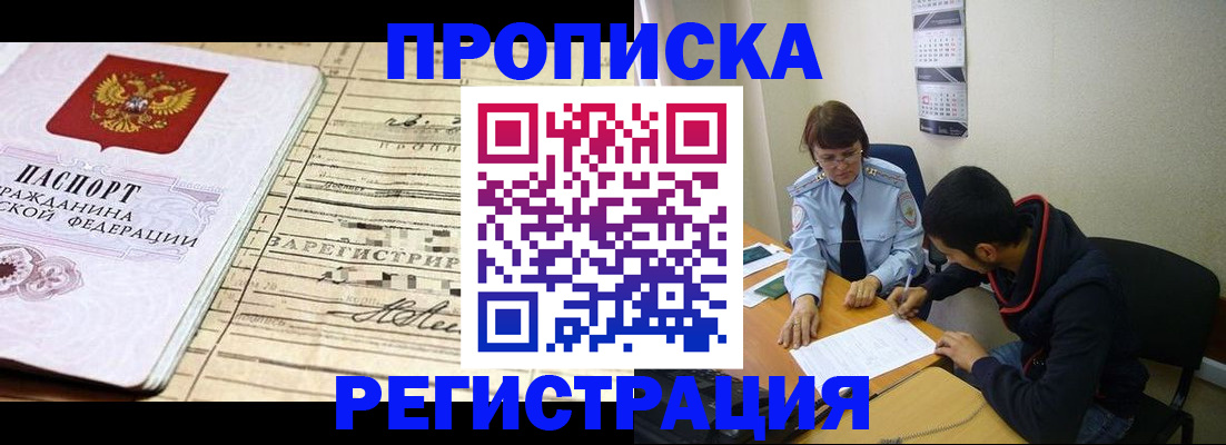 регистрация в Анадыре