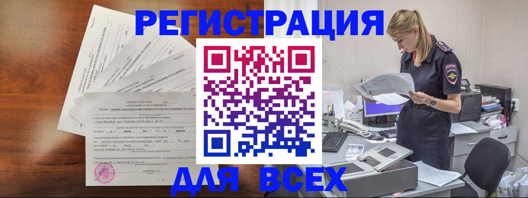 временная регистрация купить в Анадыре