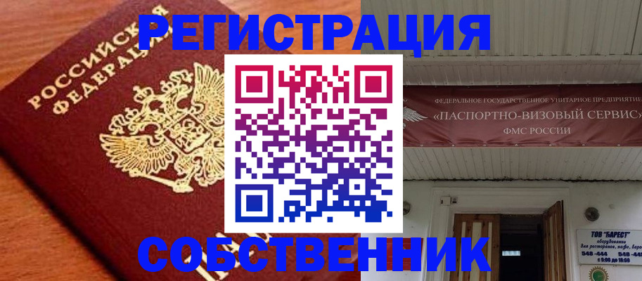 регистрация в Анадыре