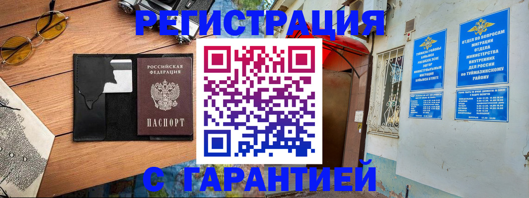 временная регистрация в Анадыре